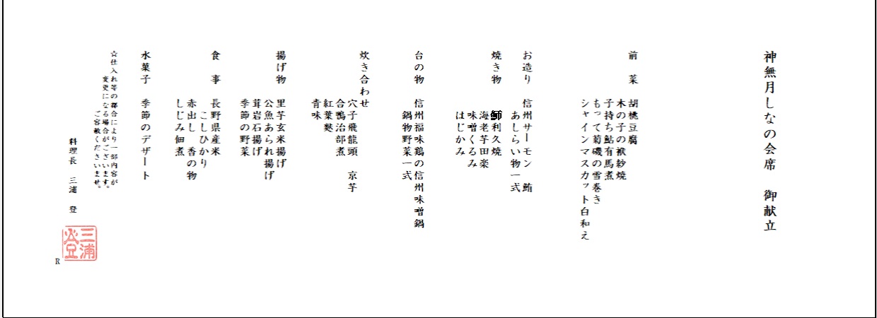 神無月しな会.jpg