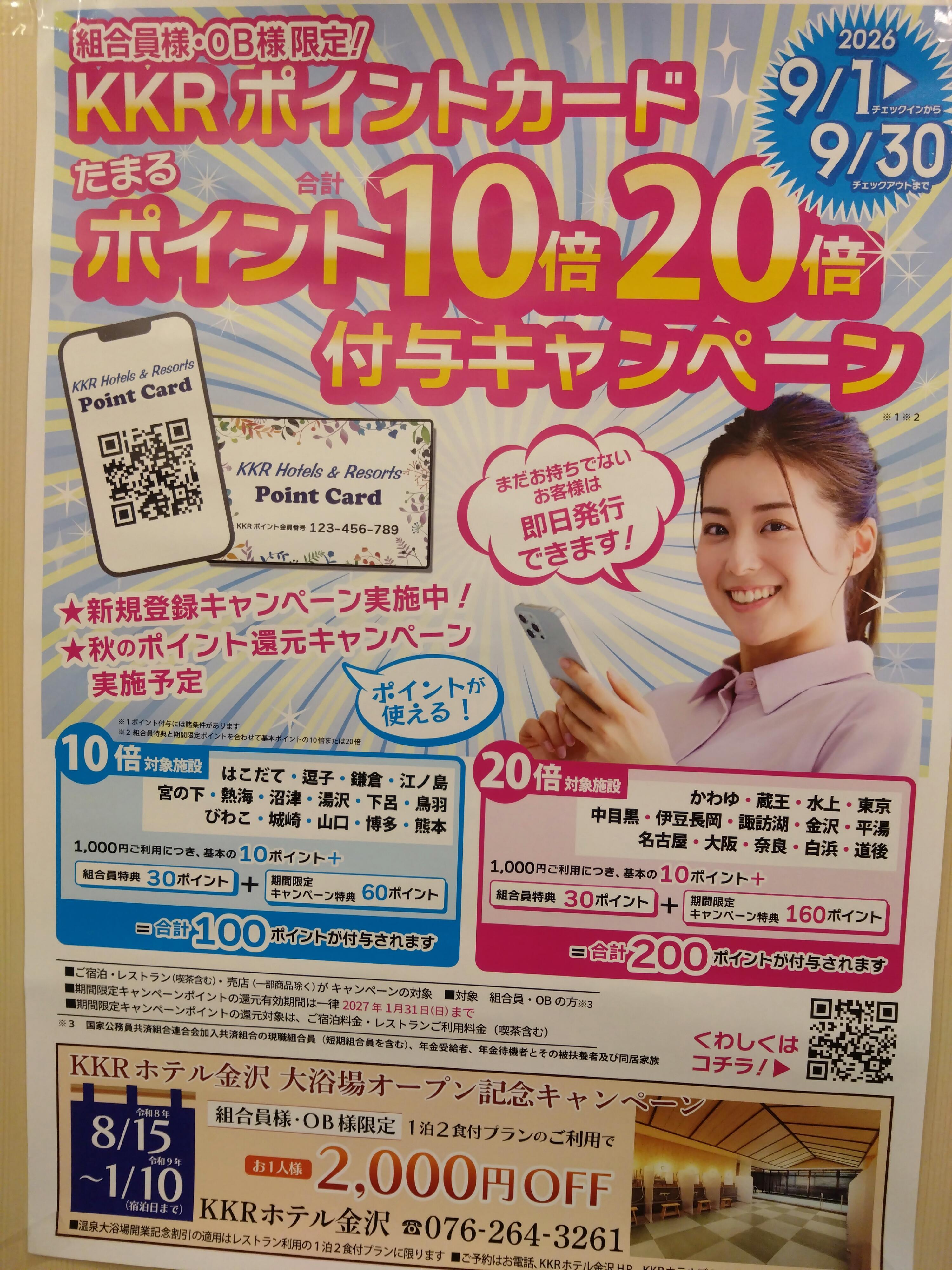 2026point20倍.jpg
