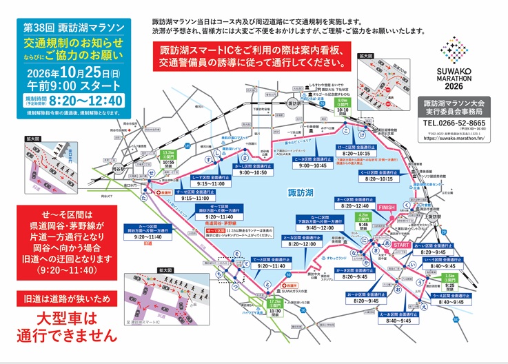 2026交通規制あ.jpg