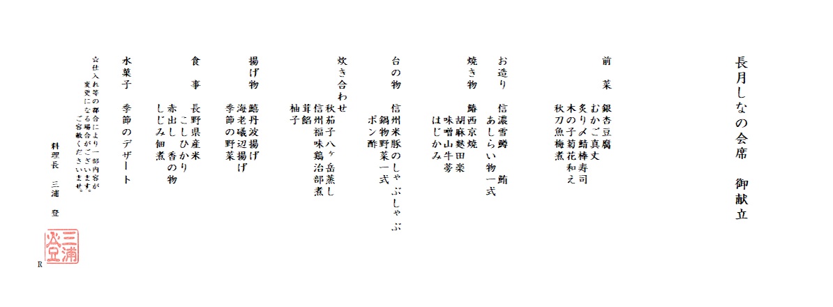 2026.9しな会2.jpg