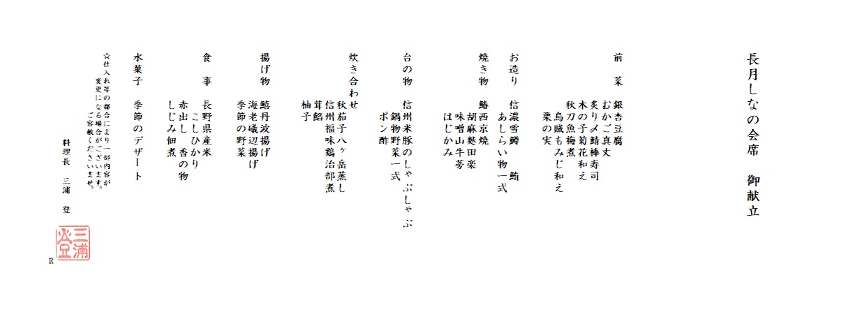 2026.9しな会●.jpg