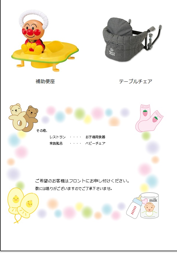 お子様アメニティトリミング2.jpg