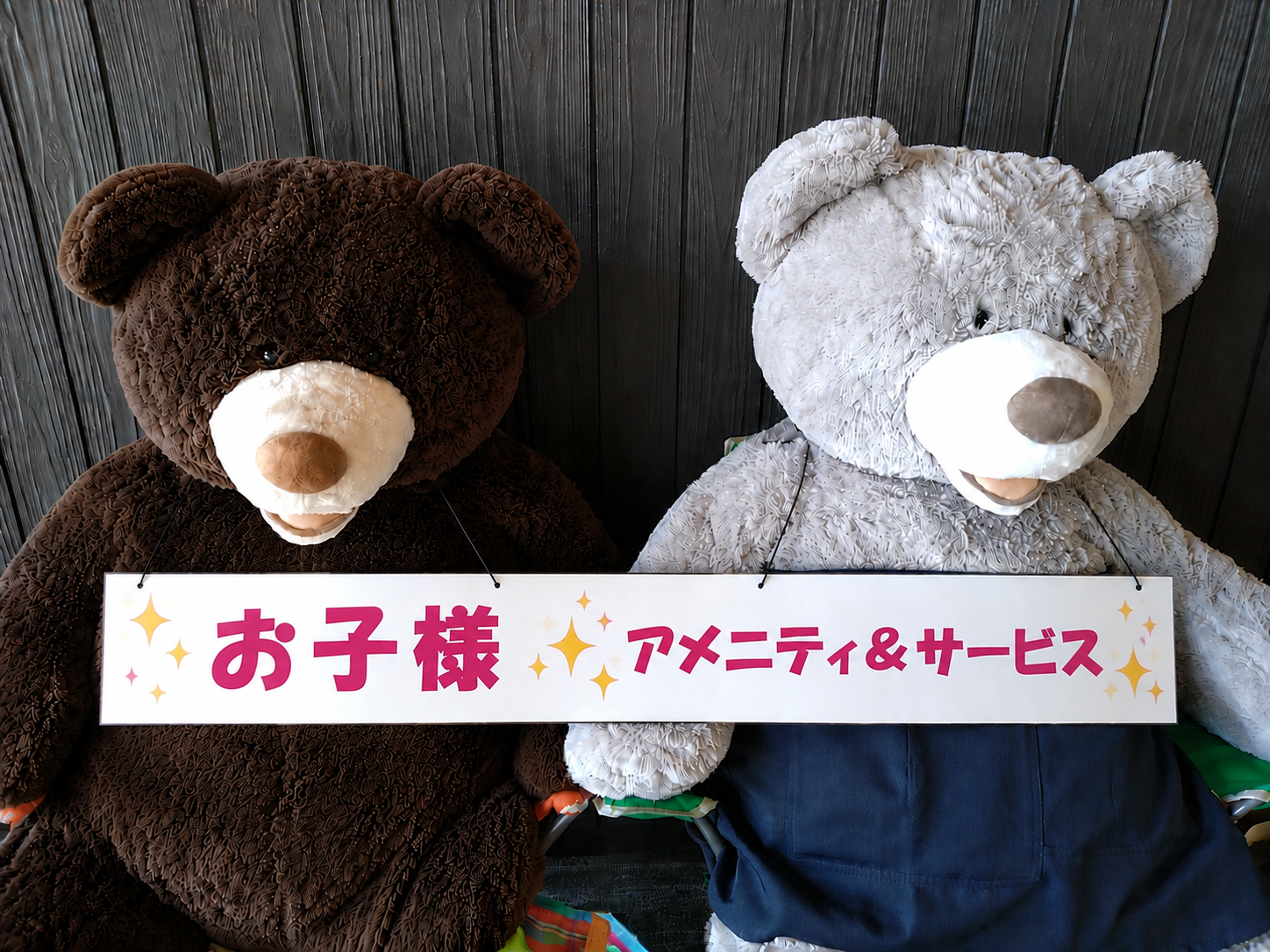 熊アメニティ